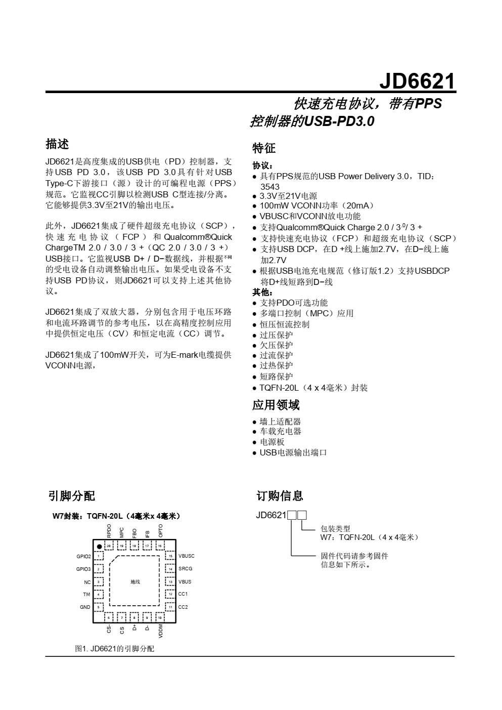 20W快充協(xié)議芯片，帶有PPS控制器的USB-PD3.0