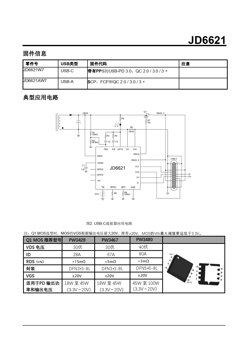 20W?PD快充協(xié)議芯片，支持USB PD 3.0，USB供電（PD）控制器