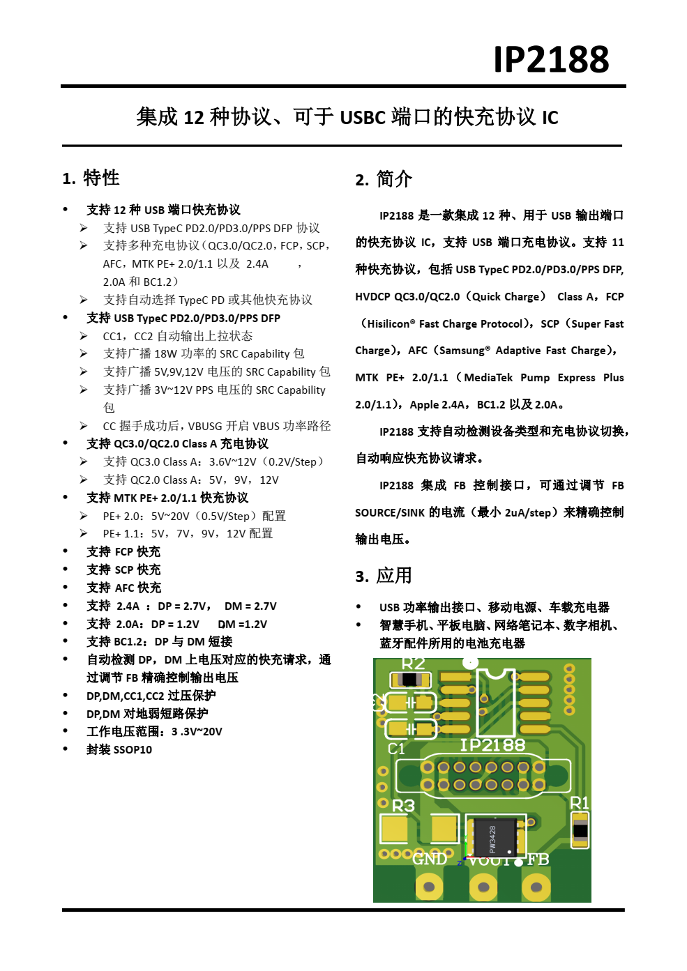 IP2188集成 12 種協(xié)議、 可于 USBC 端口的快充協(xié)議 IC