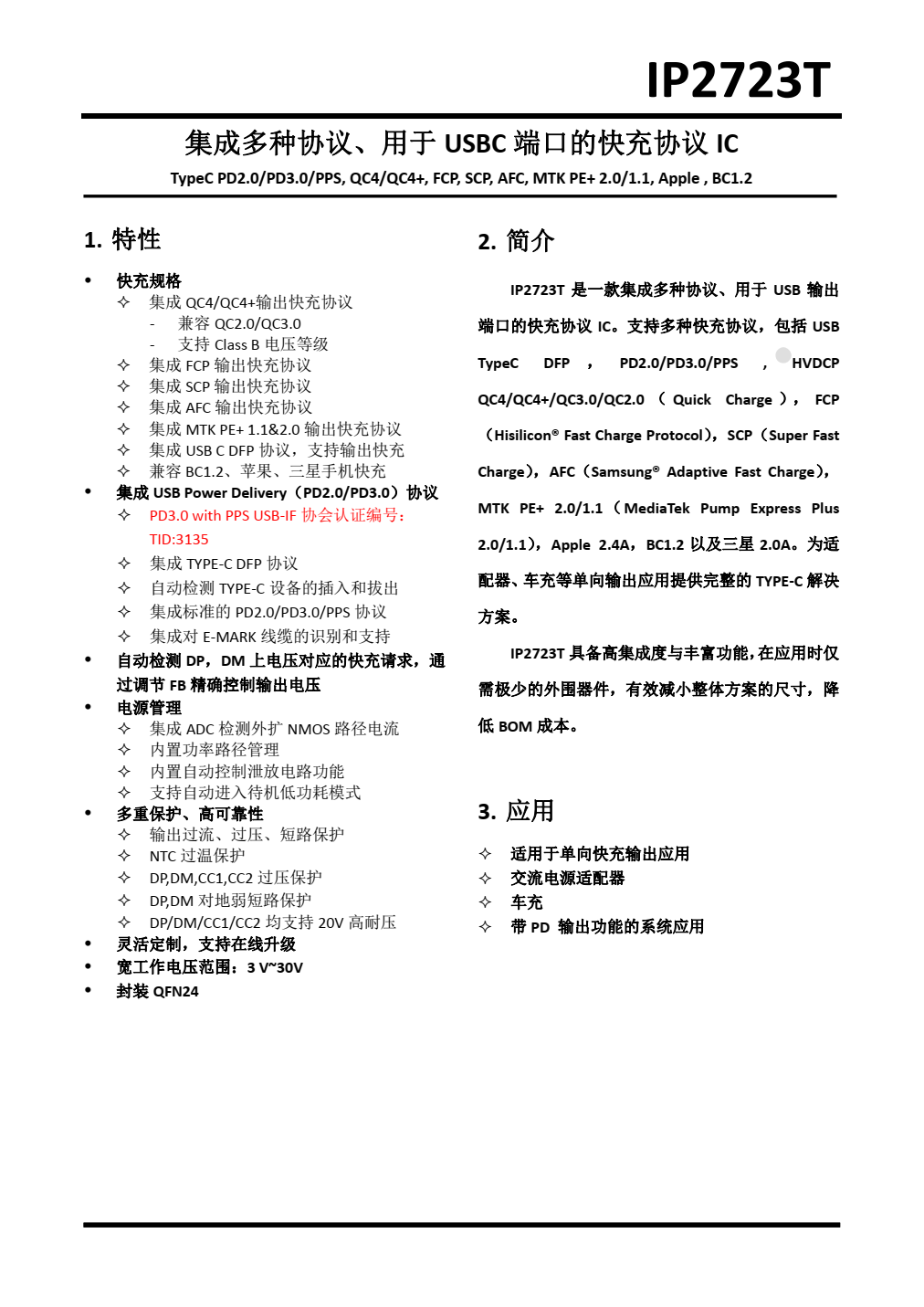 IP2723T集成多種協(xié)議、用于 USBC 端口的快充協(xié)議 IC