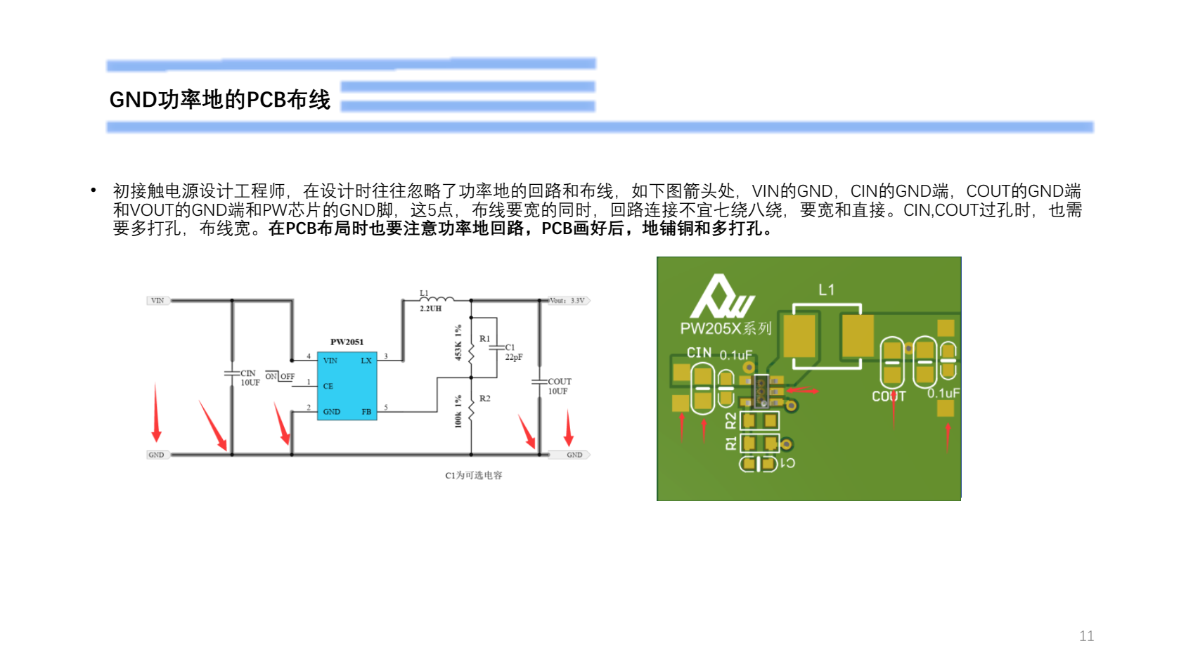 5V降壓1.2V電路板設(shè)計(jì)解說(shuō)PW2051