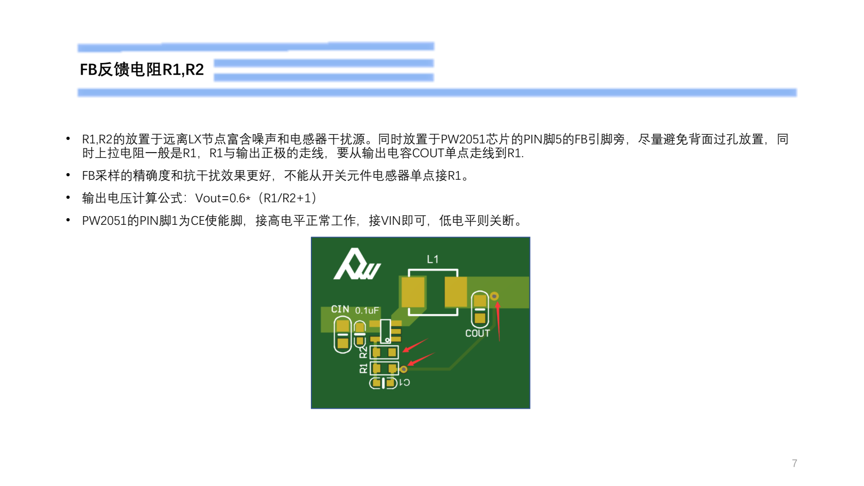 5V降壓1.2V電路板設(shè)計(jì)解說(shuō)PW2051