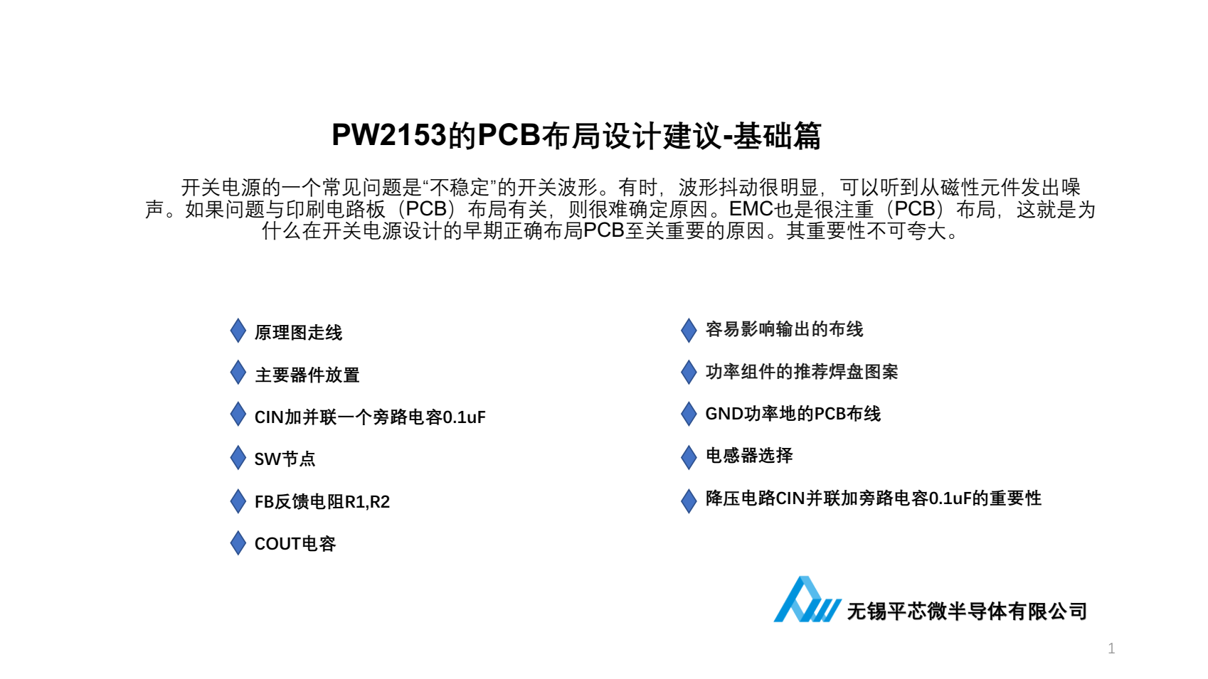 80V轉(zhuǎn)5V，恒壓可調(diào)恒流電源PCB設(shè)計建議規(guī)范PW2153