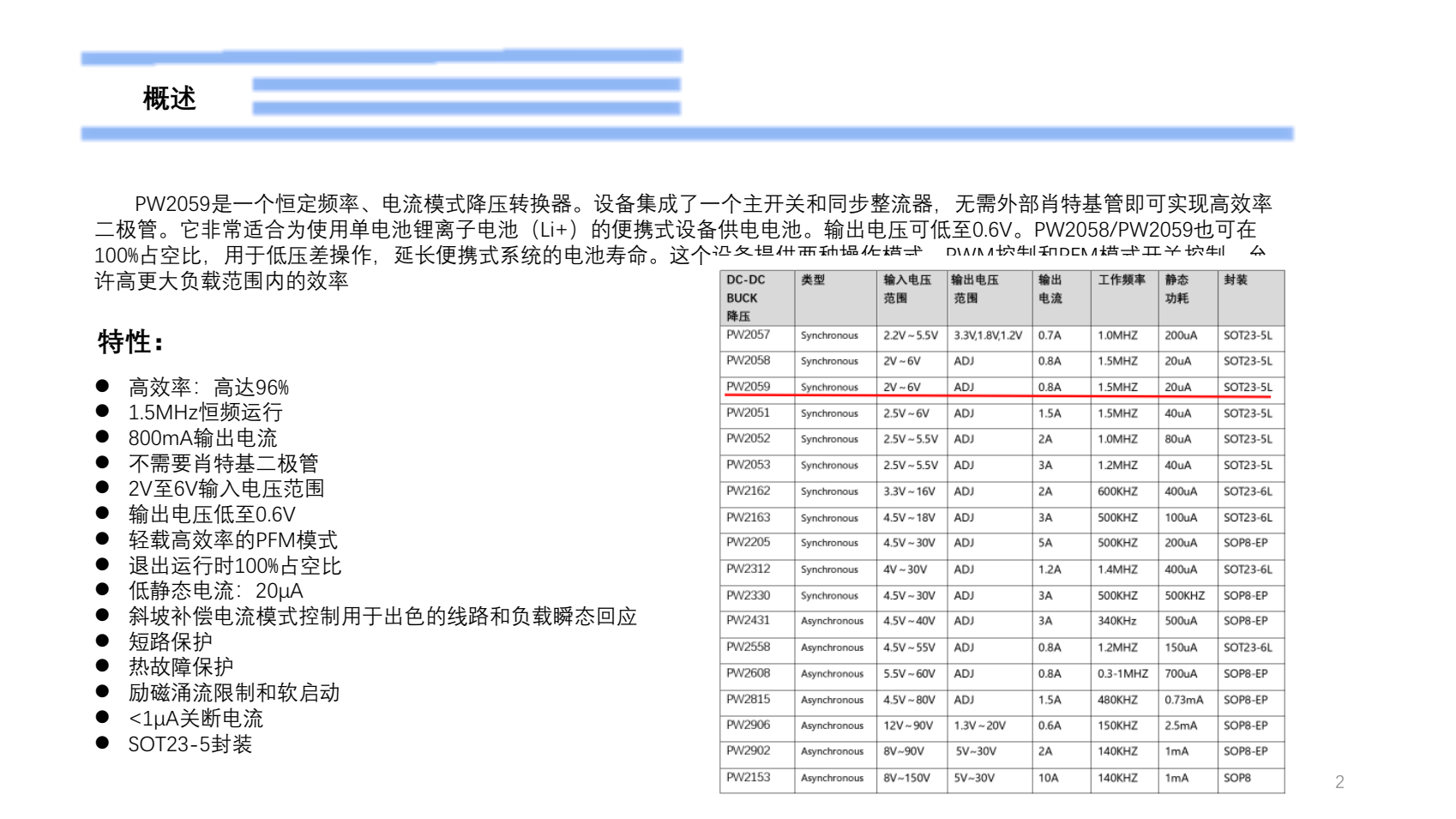 5V降壓1.8V芯片，穩(wěn)壓電路設(shè)計建議PW2059