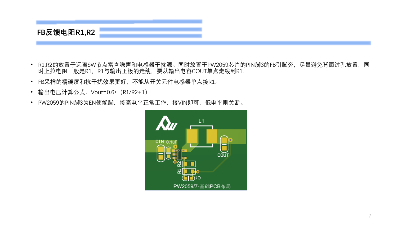 5V降壓1.8V芯片，穩(wěn)壓電路設(shè)計建議PW2059