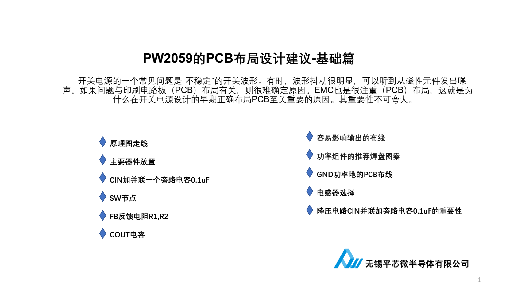 5V降壓1.8V芯片，穩(wěn)壓電路設(shè)計建議PW2059