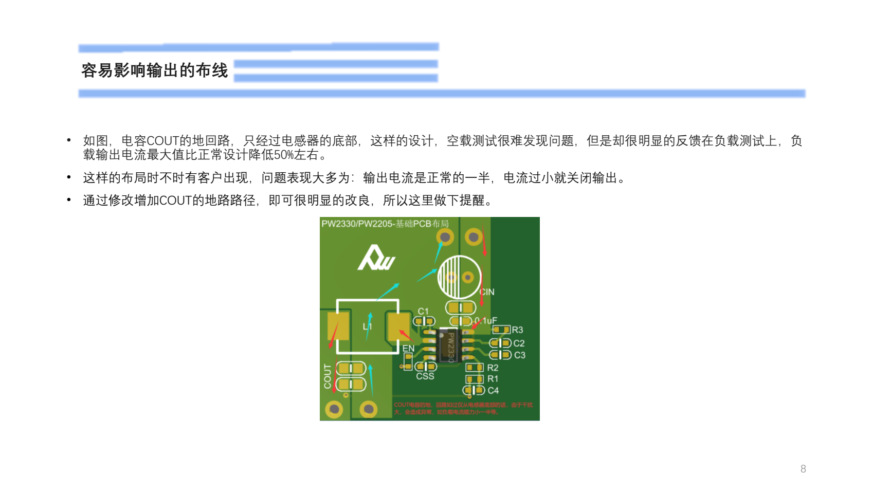 24V轉(zhuǎn)5V降壓芯片PW2205，PCB布局圖冊(cè)