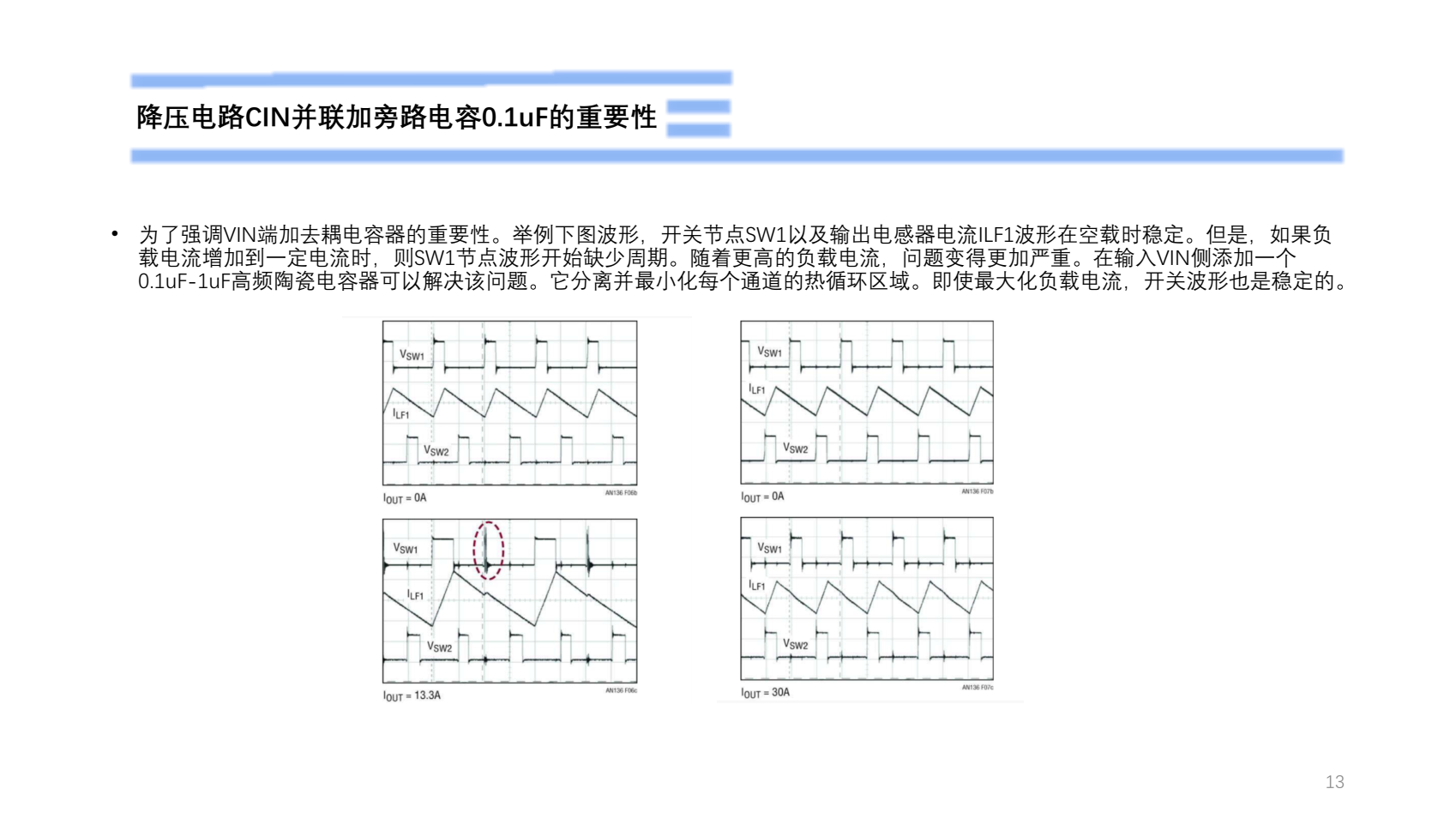 24V轉(zhuǎn)5V降壓芯片PW2205，PCB布局圖冊(cè)