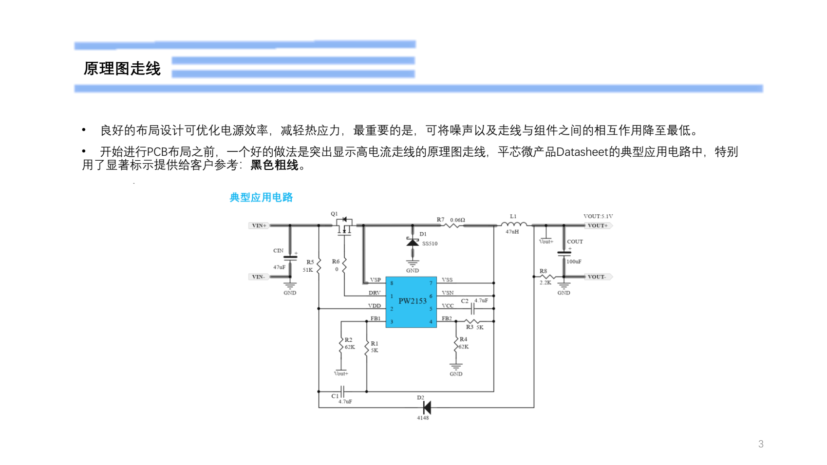 80V轉(zhuǎn)5V，恒壓可調(diào)恒流電源PCB設(shè)計建議規(guī)范PW2153