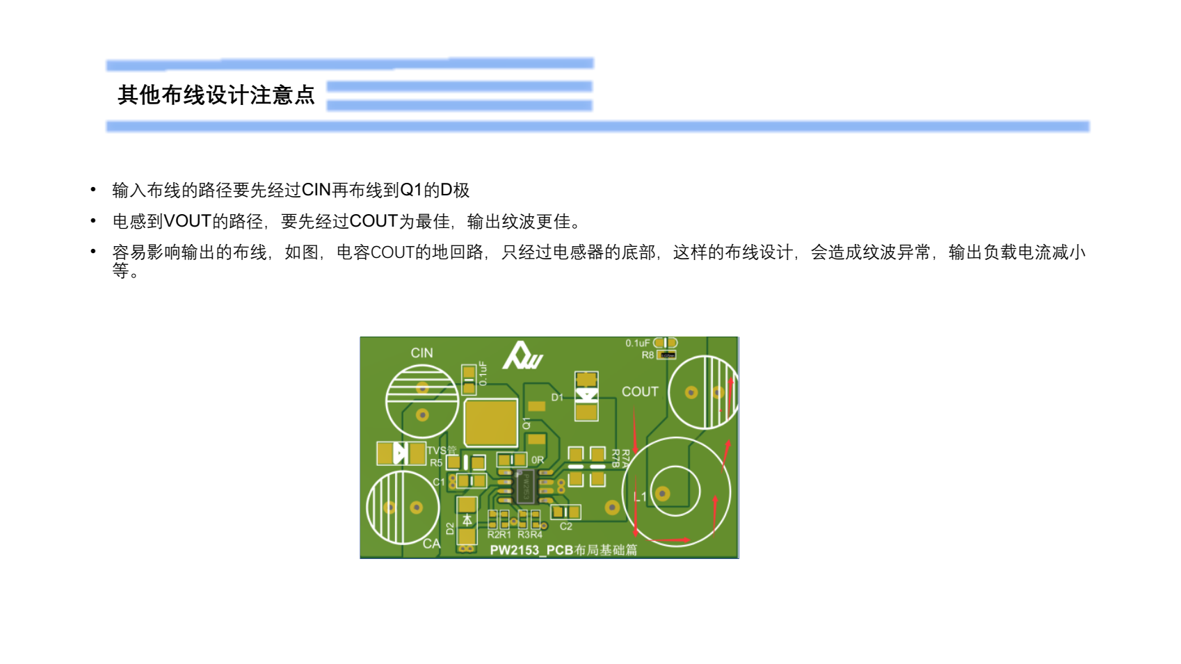 80V轉(zhuǎn)5V，恒壓可調(diào)恒流電源PCB設(shè)計建議規(guī)范PW2153