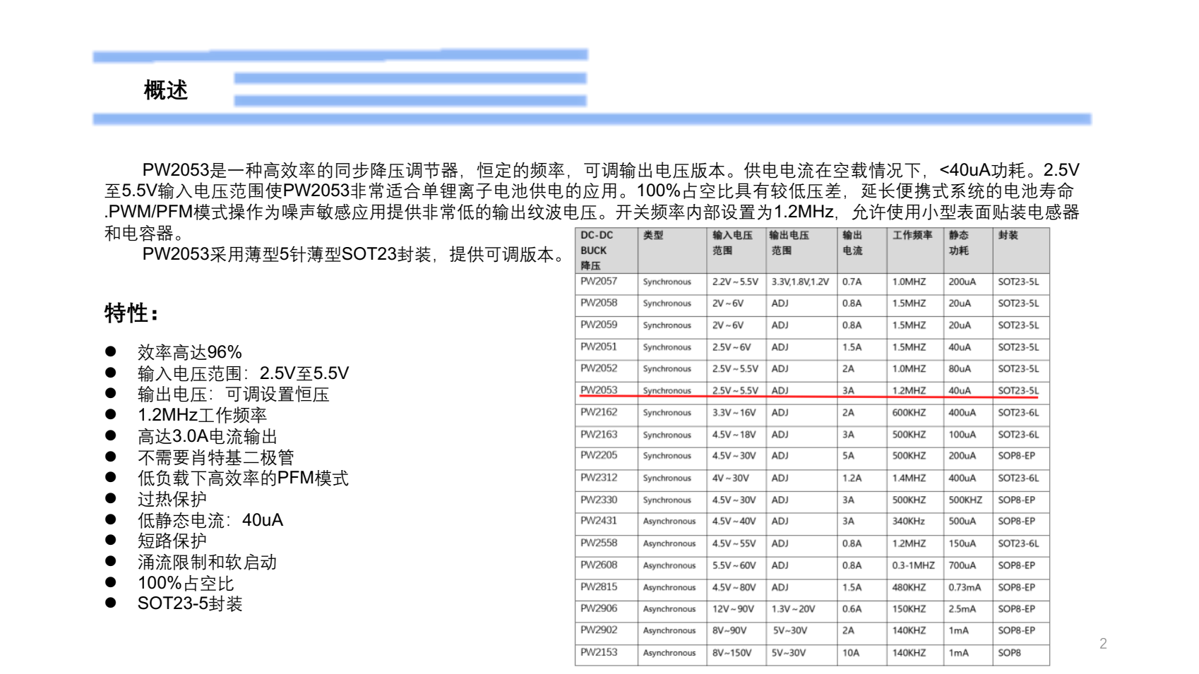 4.2V轉(zhuǎn)3V電路圖，，電路設(shè)計(jì)C參考PW2053