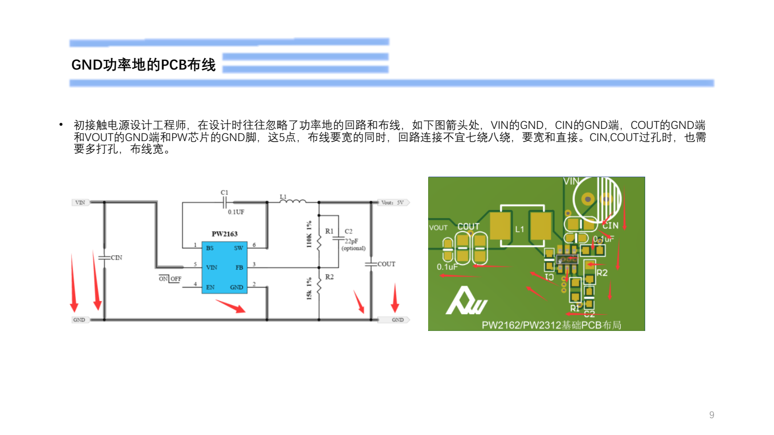 9V降壓5V,最大3A供電的PCB設(shè)計過程截圖PW2163