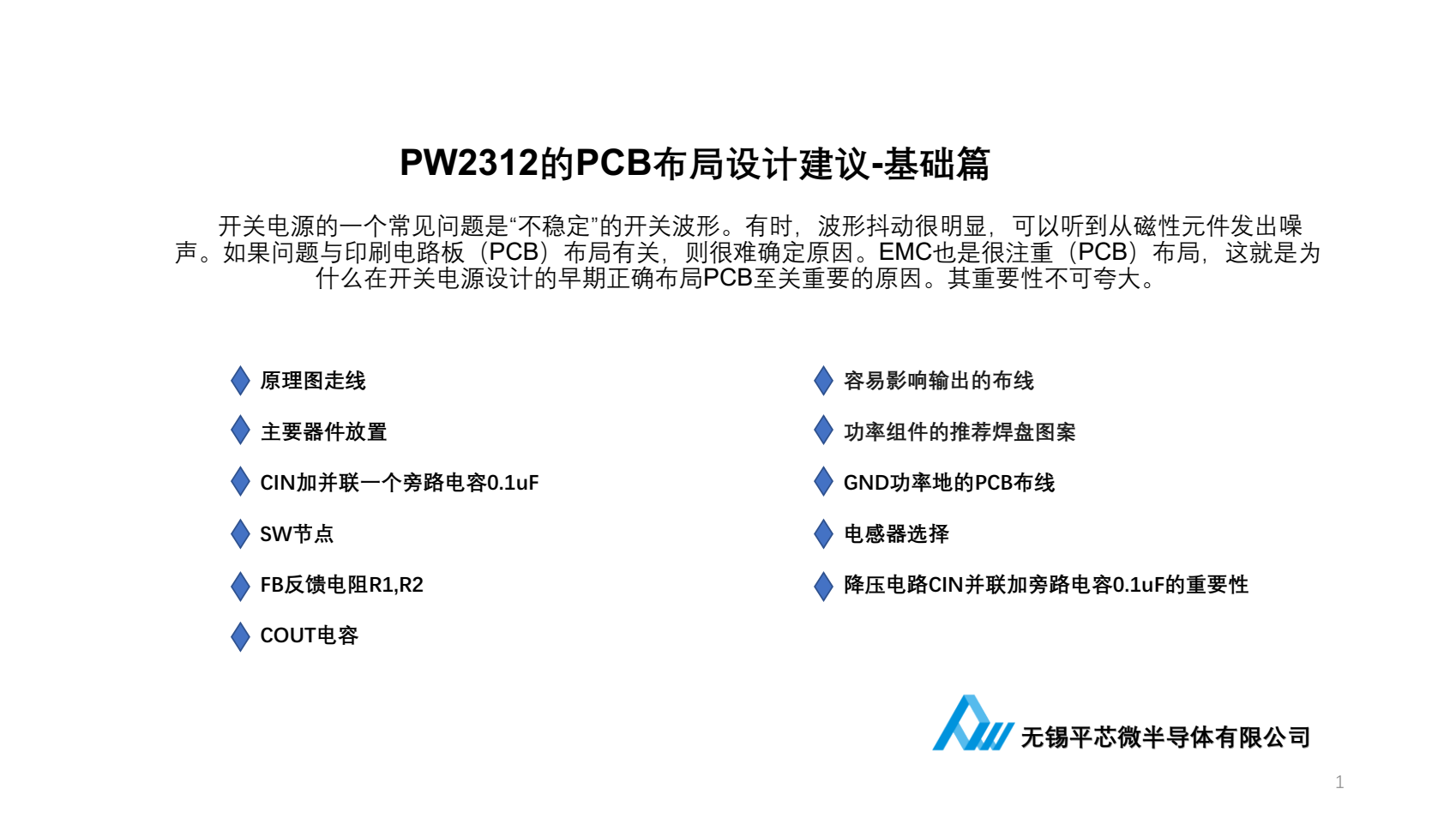 18V轉(zhuǎn)12V的芯片，PW2312的BOM和DEMO文件