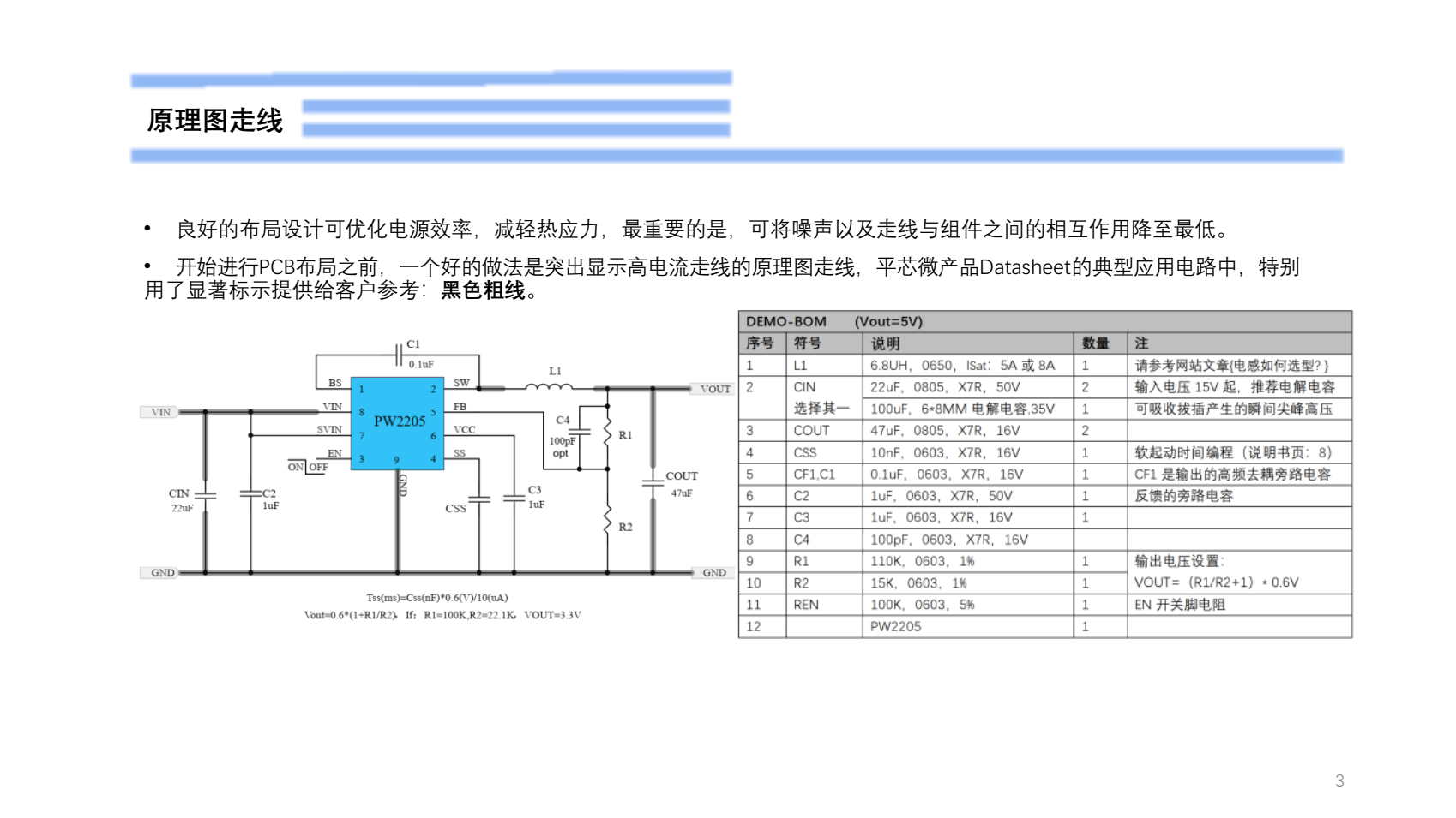 24V轉(zhuǎn)5V降壓芯片PW2205，PCB布局圖冊(cè)