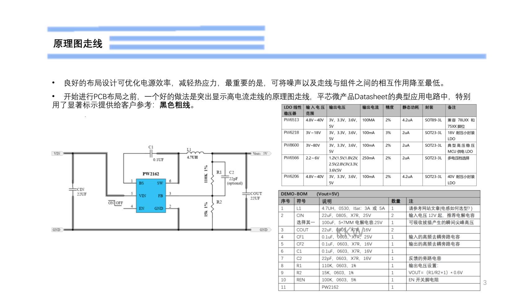 12V轉(zhuǎn)3V，12V轉(zhuǎn)1.8V是DC-DC電源.PW2162