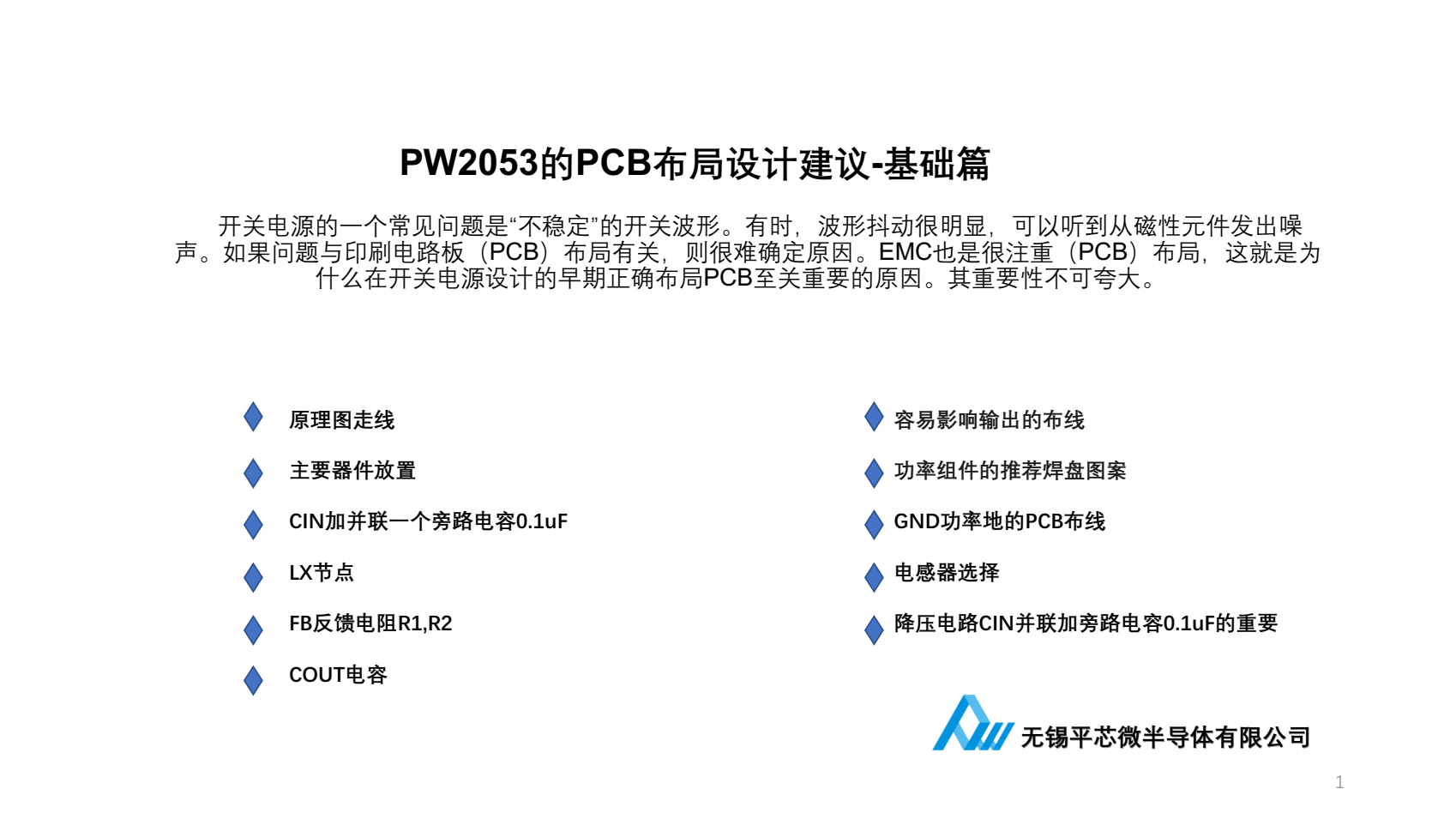 4.2V轉(zhuǎn)3V電路圖，，電路設(shè)計C參考PW2053