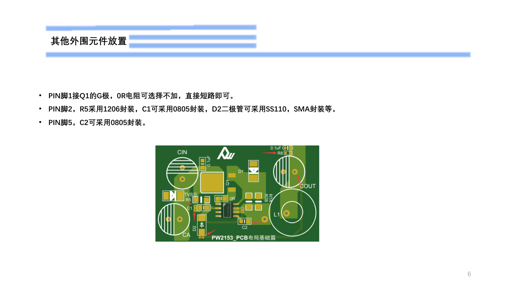 80V轉(zhuǎn)5V，恒壓可調(diào)恒流電源PCB設(shè)計建議規(guī)范PW2153