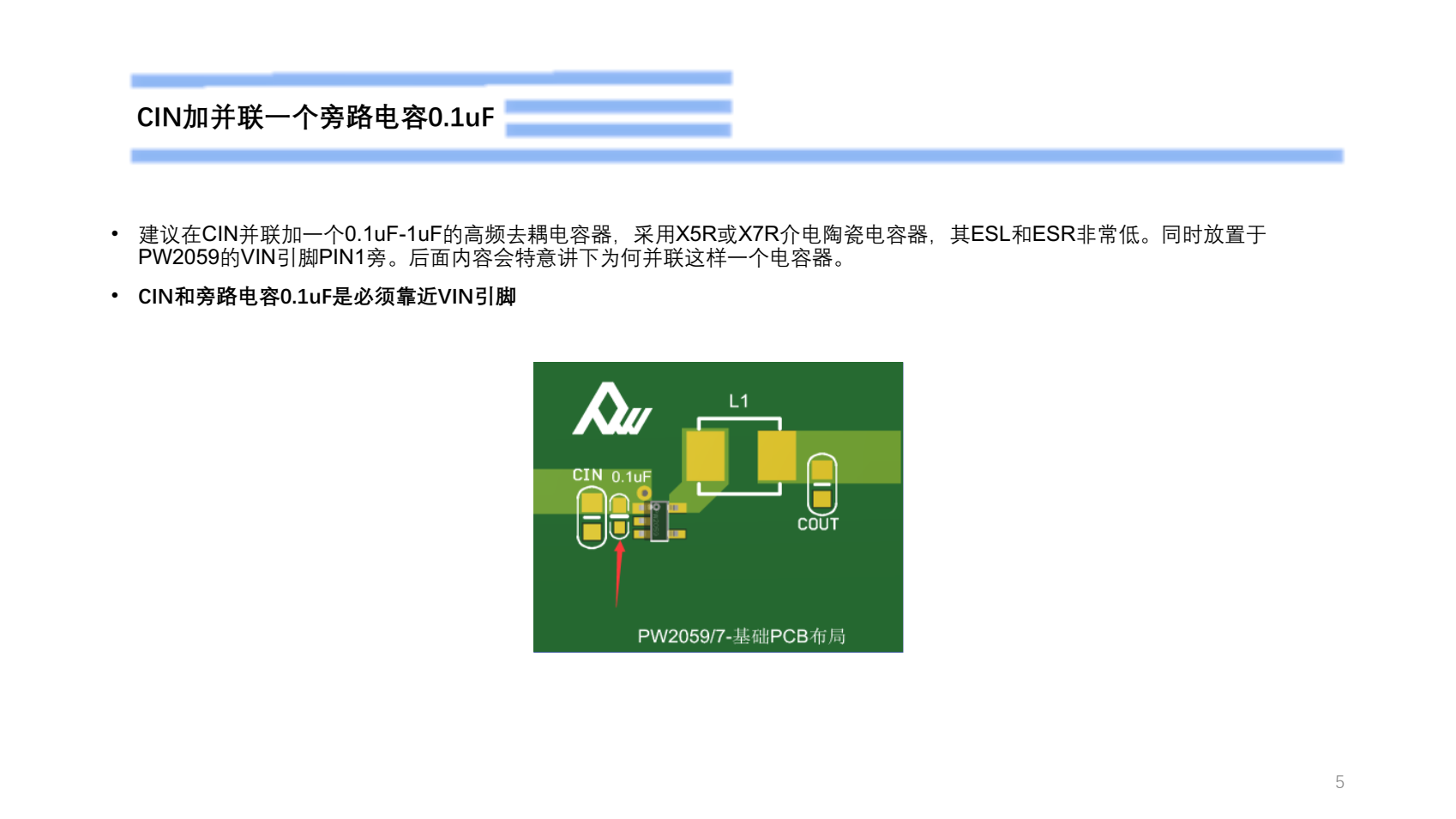 5V降壓1.8V芯片，穩(wěn)壓電路設(shè)計建議PW2059