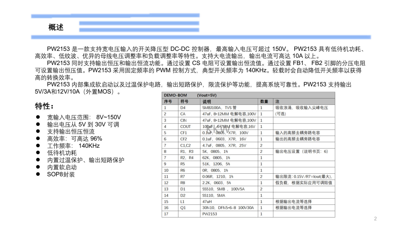 80V轉(zhuǎn)5V，恒壓可調(diào)恒流電源PCB設(shè)計建議規(guī)范PW2153