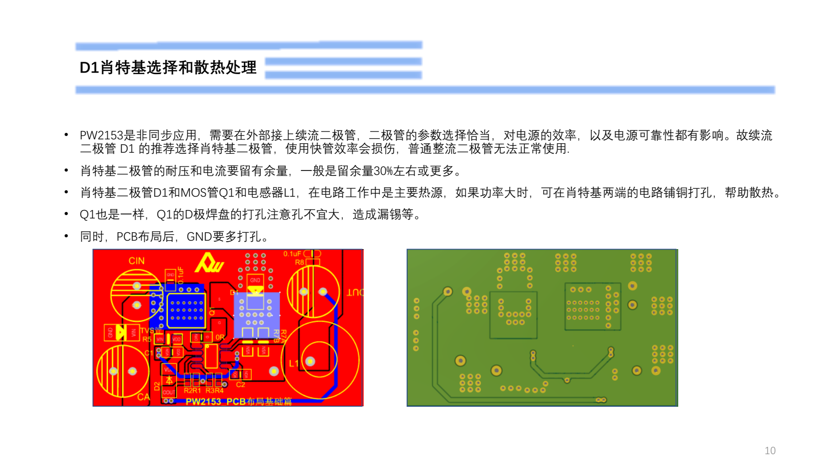 80V轉(zhuǎn)5V，恒壓可調(diào)恒流電源PCB設(shè)計建議規(guī)范PW2153