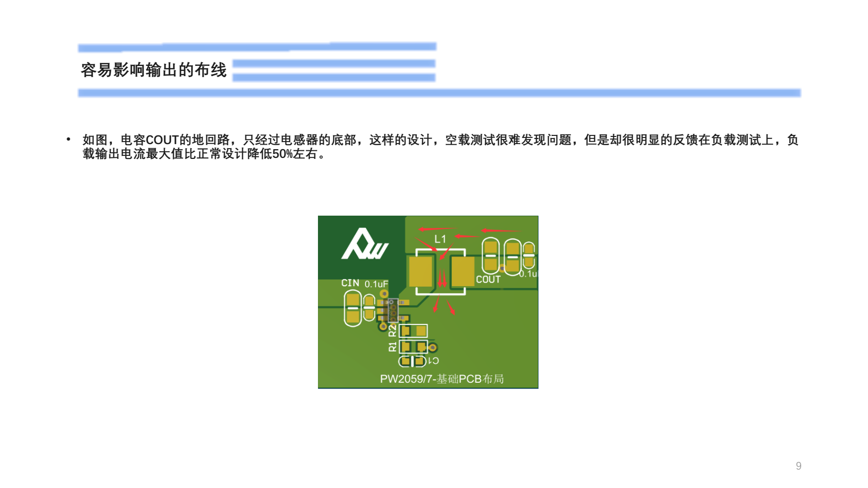 5V降壓1.8V芯片，穩(wěn)壓電路設(shè)計建議PW2059