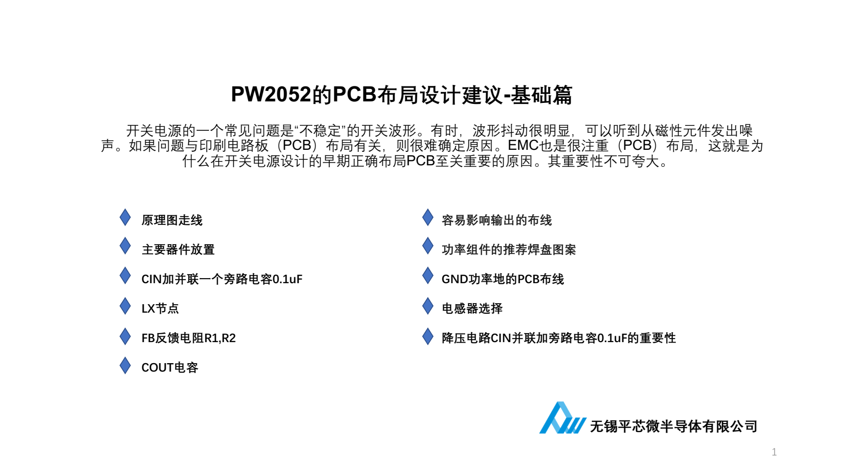 3.7V轉(zhuǎn)1.5V電源芯片，PW2052的設(shè)計指導(dǎo)書