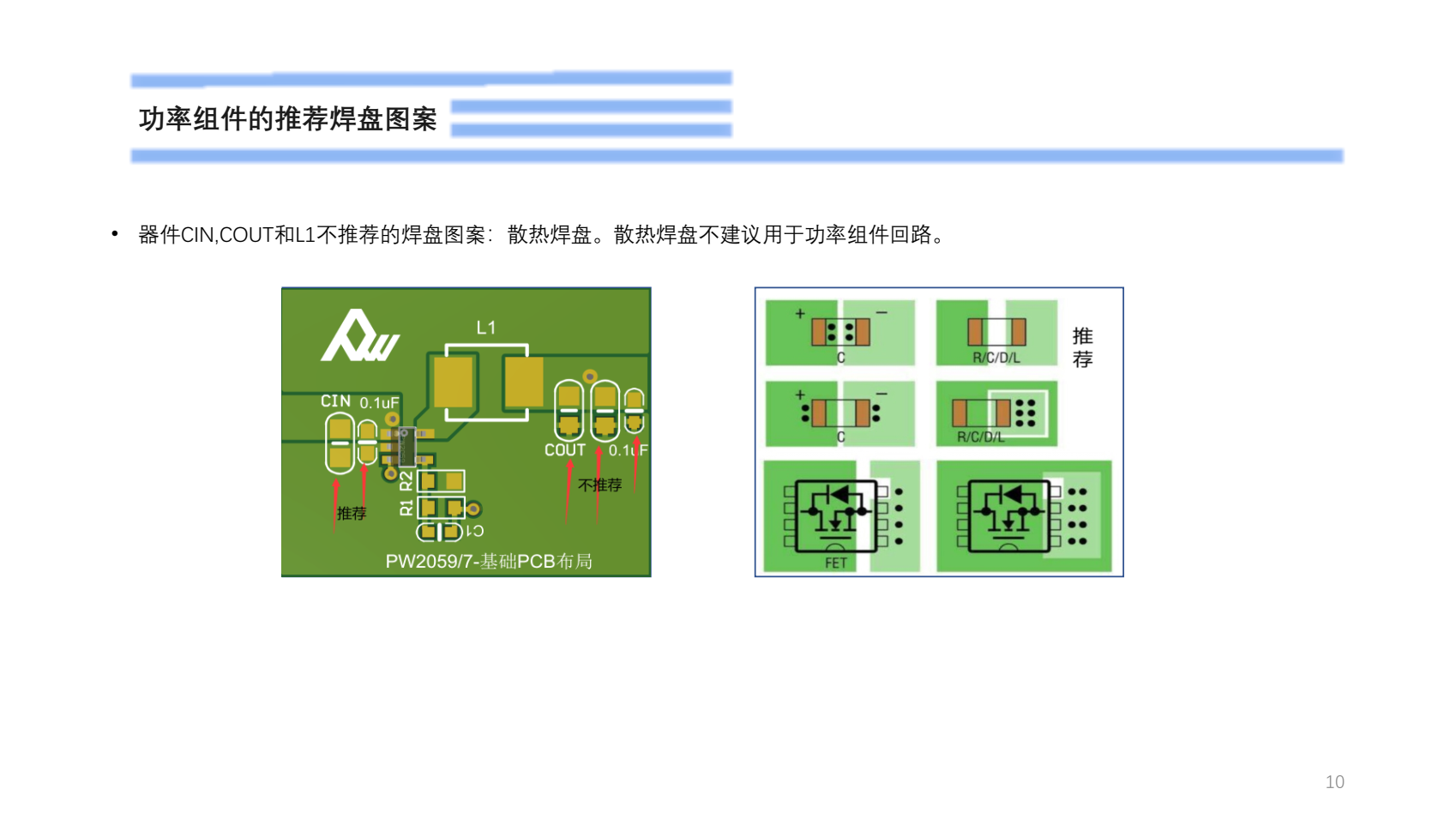 5V降壓1.8V芯片，穩(wěn)壓電路設(shè)計建議PW2059