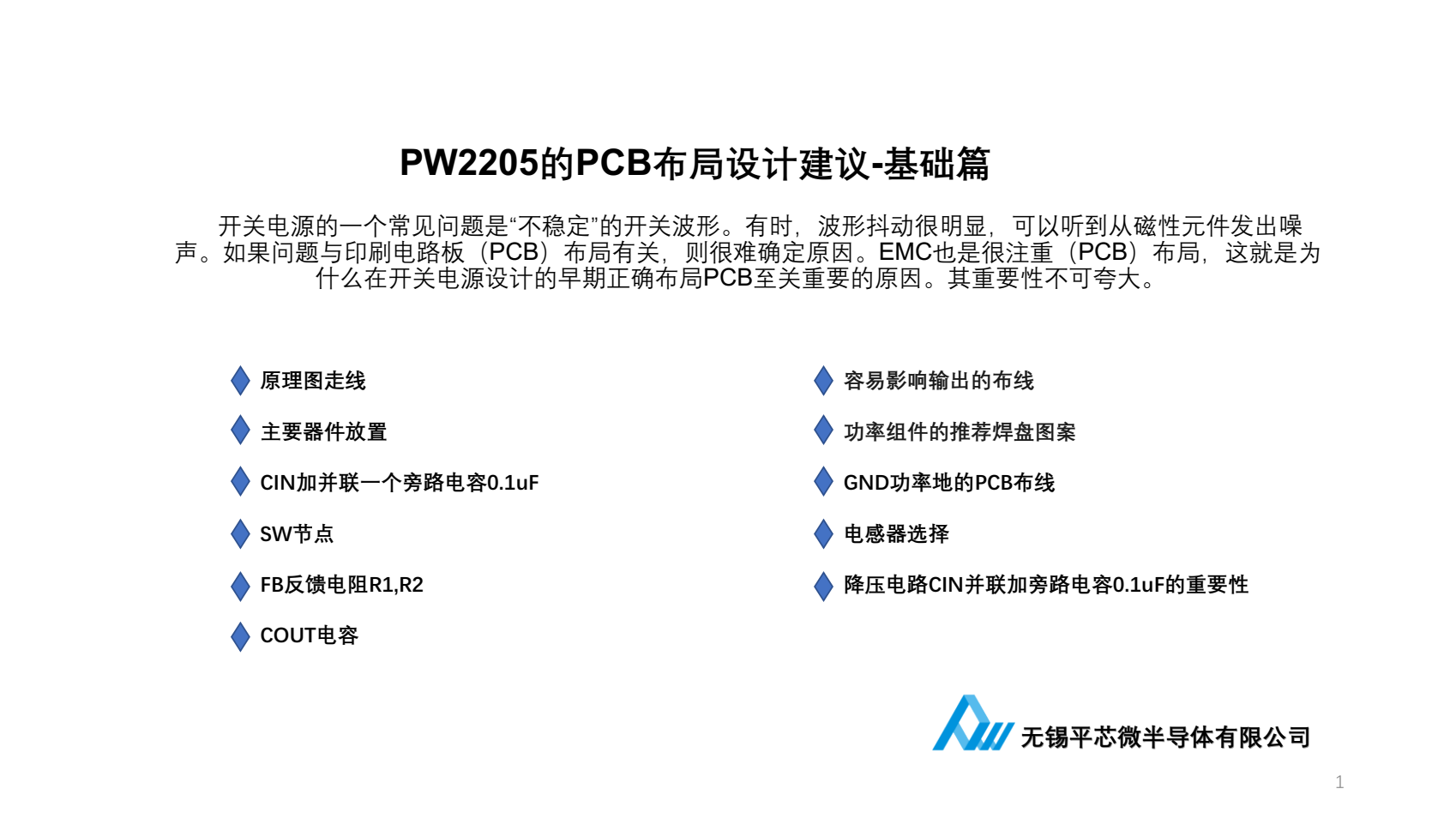 24V轉(zhuǎn)5V降壓芯片PW2205，PCB布局圖冊