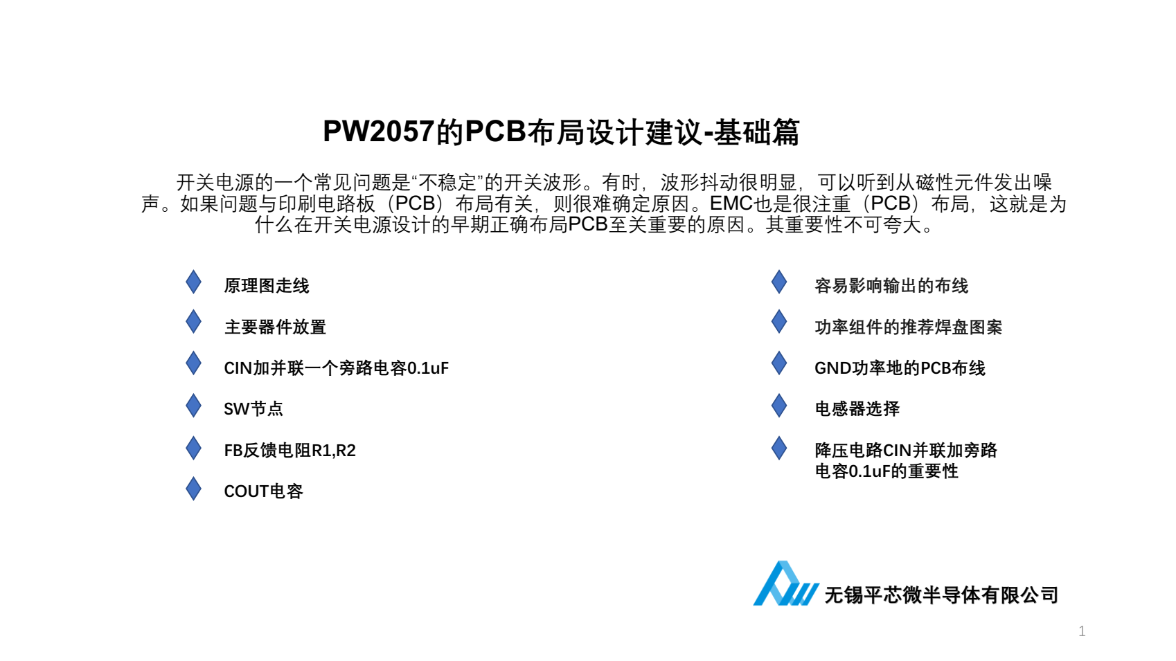 鋰電池3.7V降壓電路圖的PCB設(shè)計過程PW2057