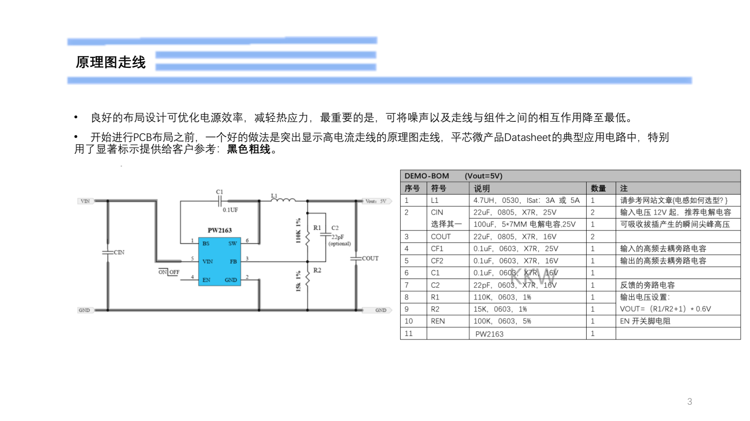 9V降壓5V,最大3A供電的PCB設(shè)計過程截圖PW2163