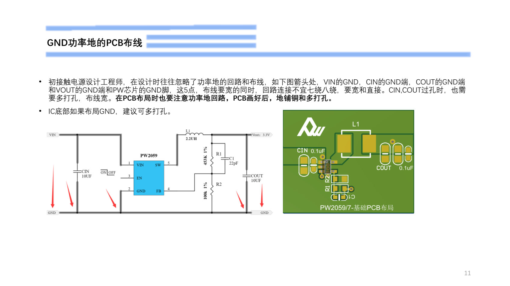 5V降壓1.8V芯片，穩(wěn)壓電路設(shè)計建議PW2059