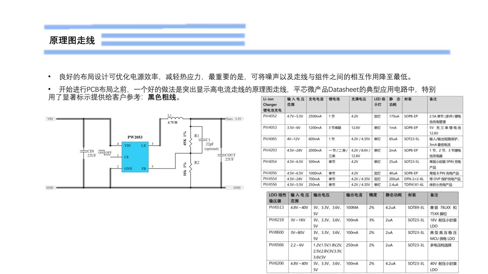 4.2V轉(zhuǎn)3V電路圖，，電路設(shè)計(jì)C參考PW2053