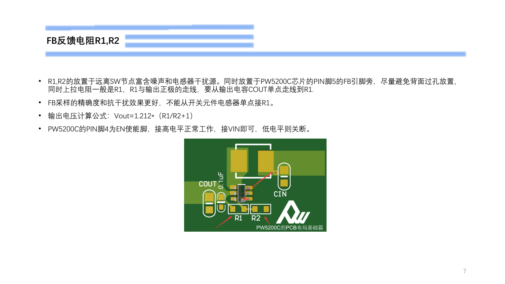 PW5200C的PCB布局設(shè)計(jì)建議-基礎(chǔ)篇