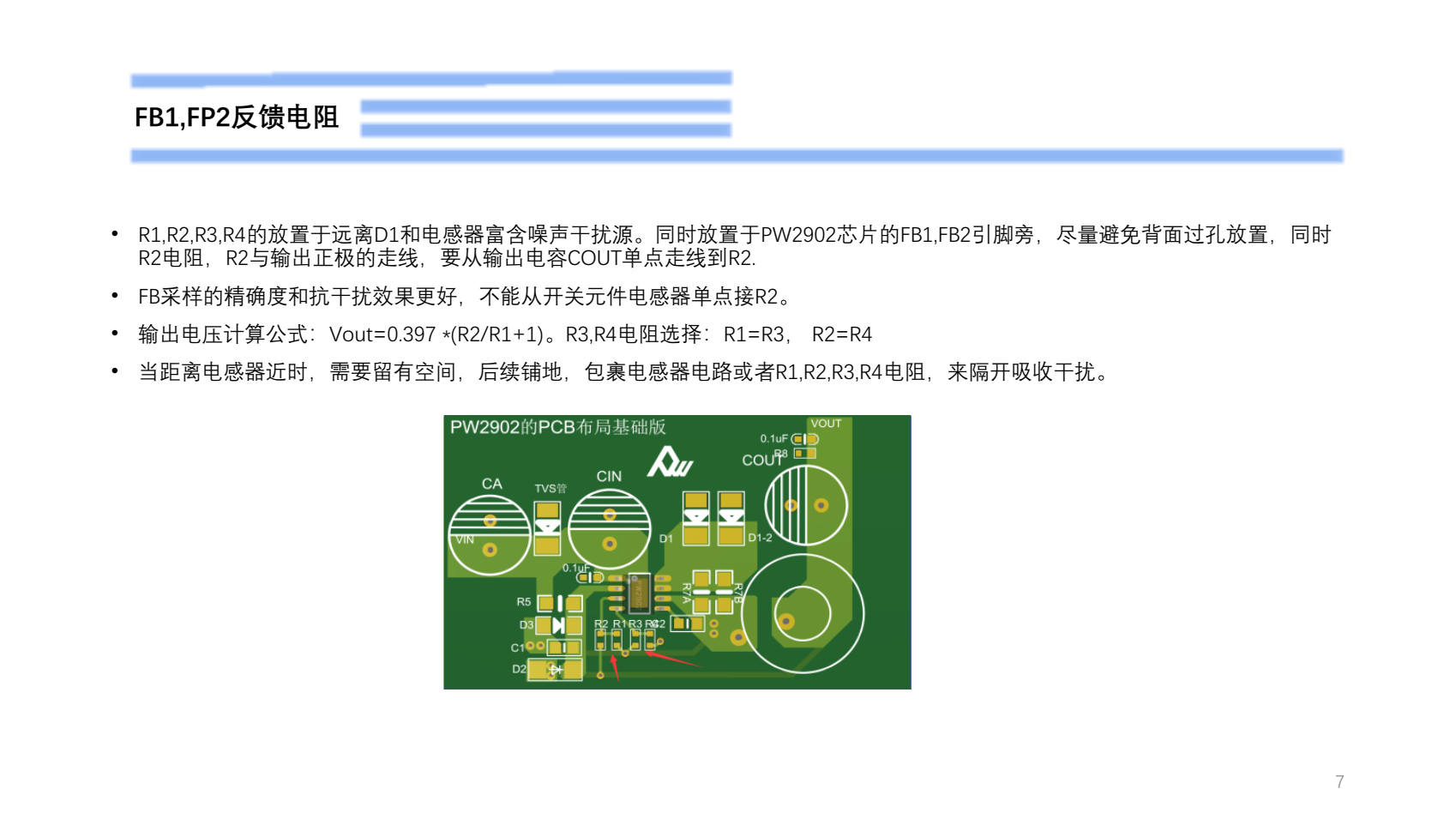 60V轉(zhuǎn)5V電源芯片，PW2902演示版說明書