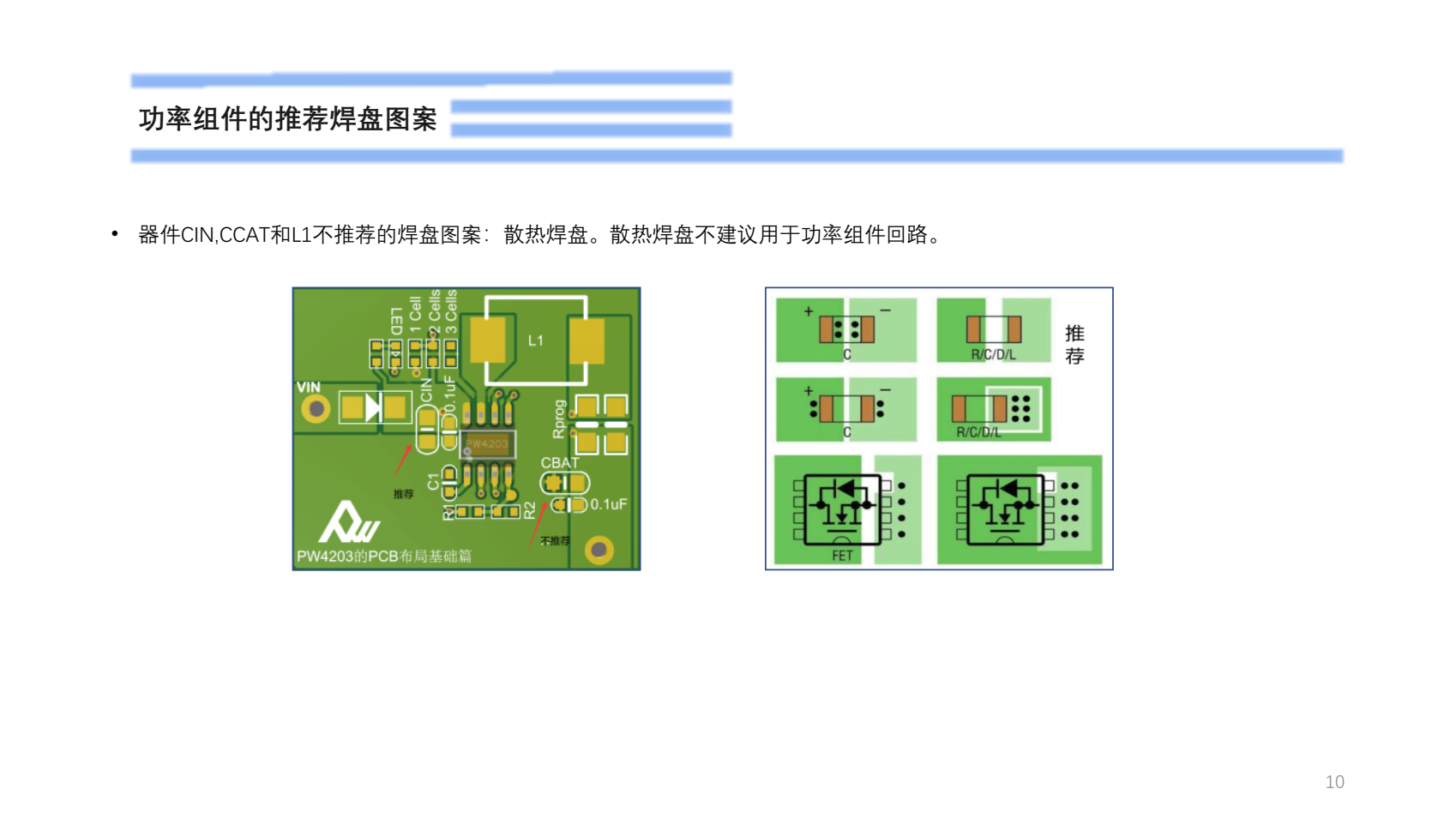 9V給3.7V單節(jié)鋰電池2安充電，PW4203的BOM表和PCB