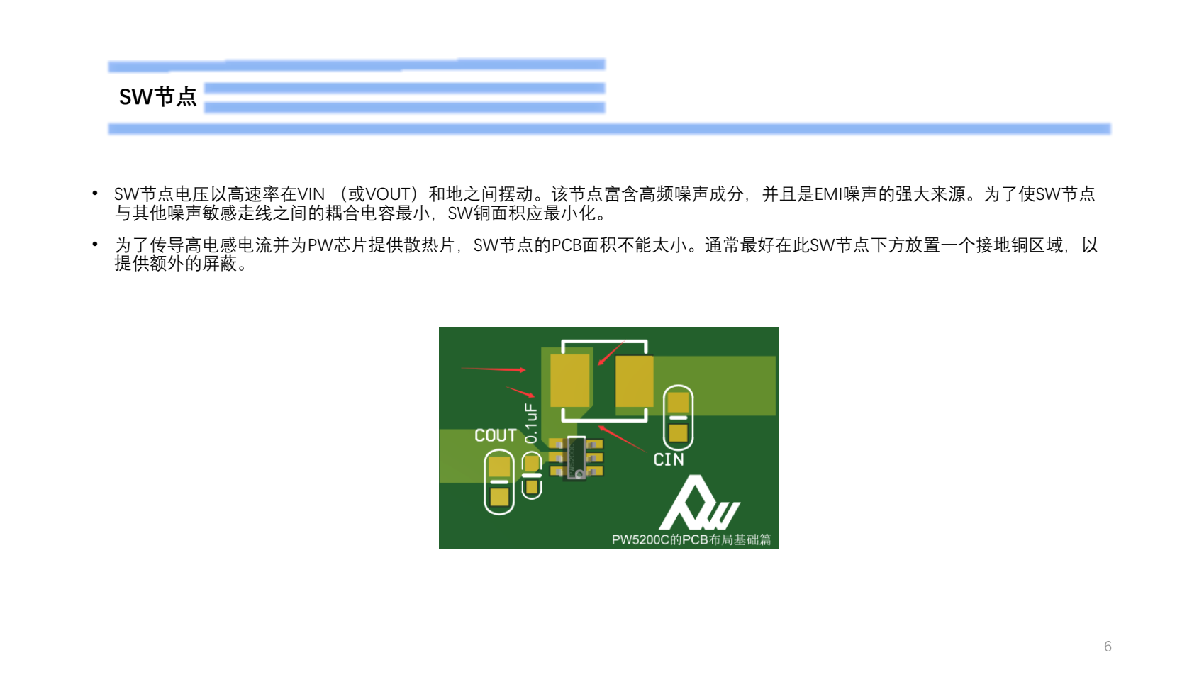 PW5200C的PCB布局設(shè)計(jì)建議-基礎(chǔ)篇