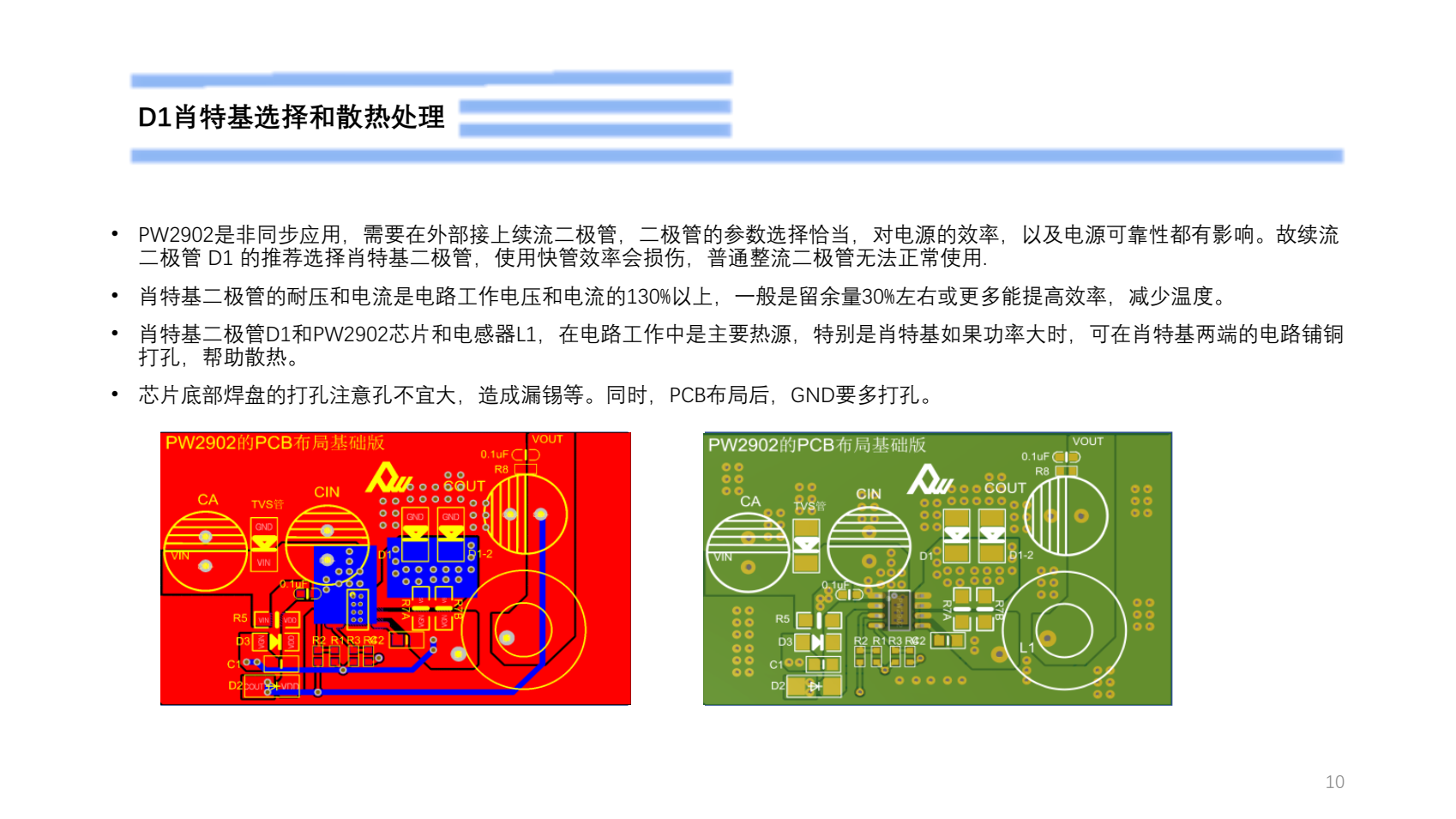 60V轉(zhuǎn)5V電源芯片，PW2902演示版說明書