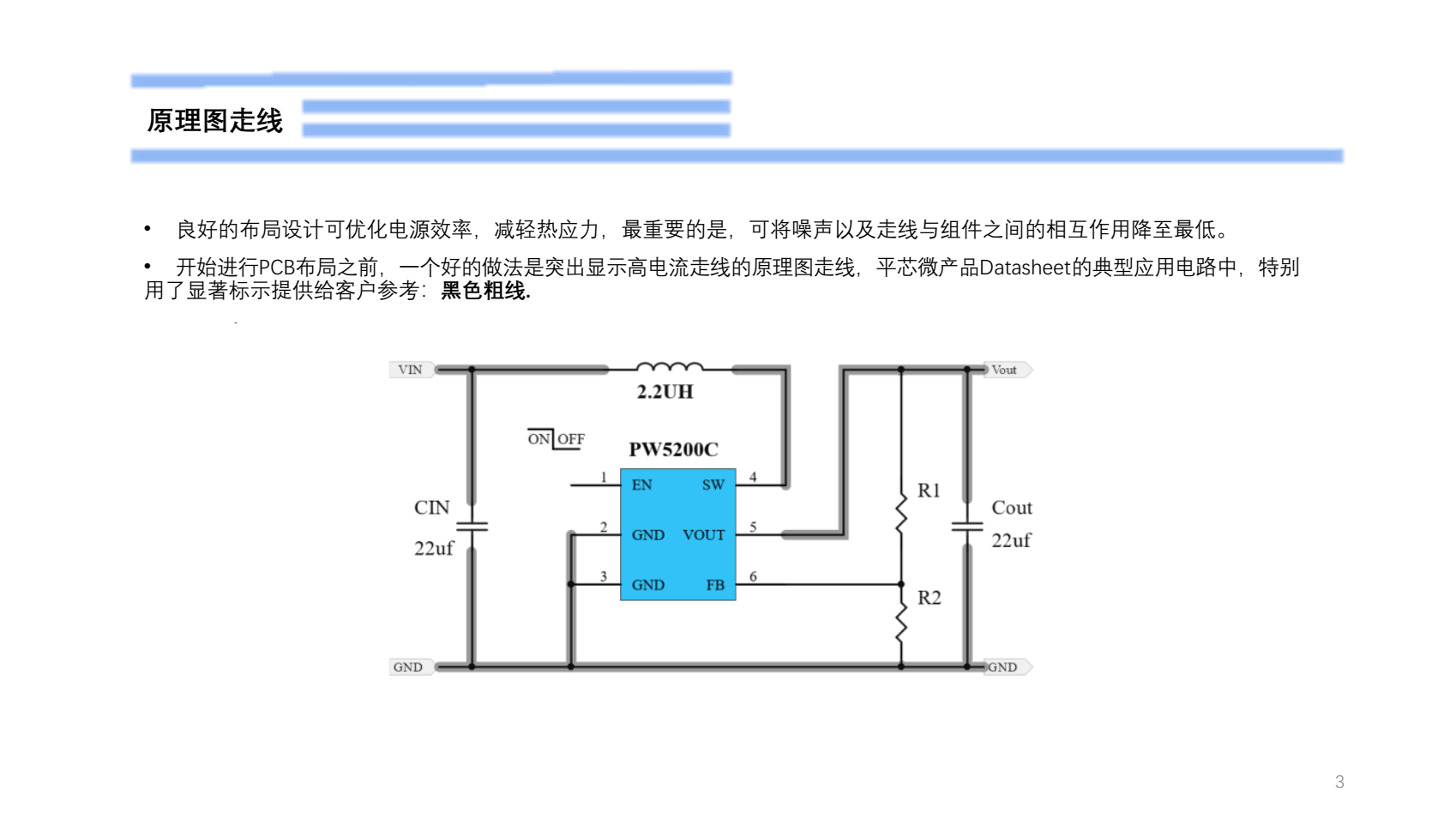 PW5200C的PCB布局設(shè)計(jì)建議-基礎(chǔ)篇