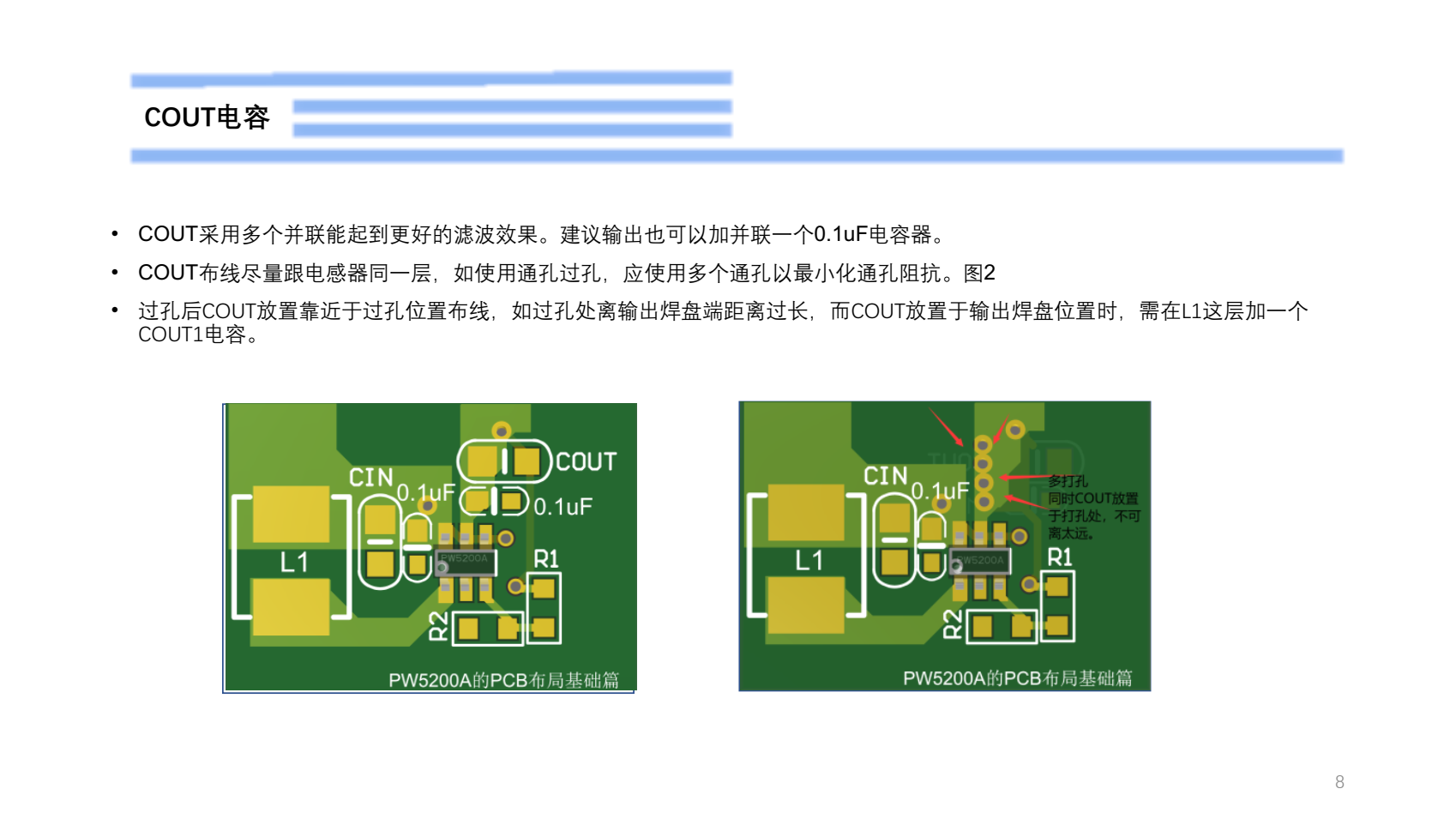 PW5200A的PCB布局設(shè)計(jì)建議-基礎(chǔ)篇