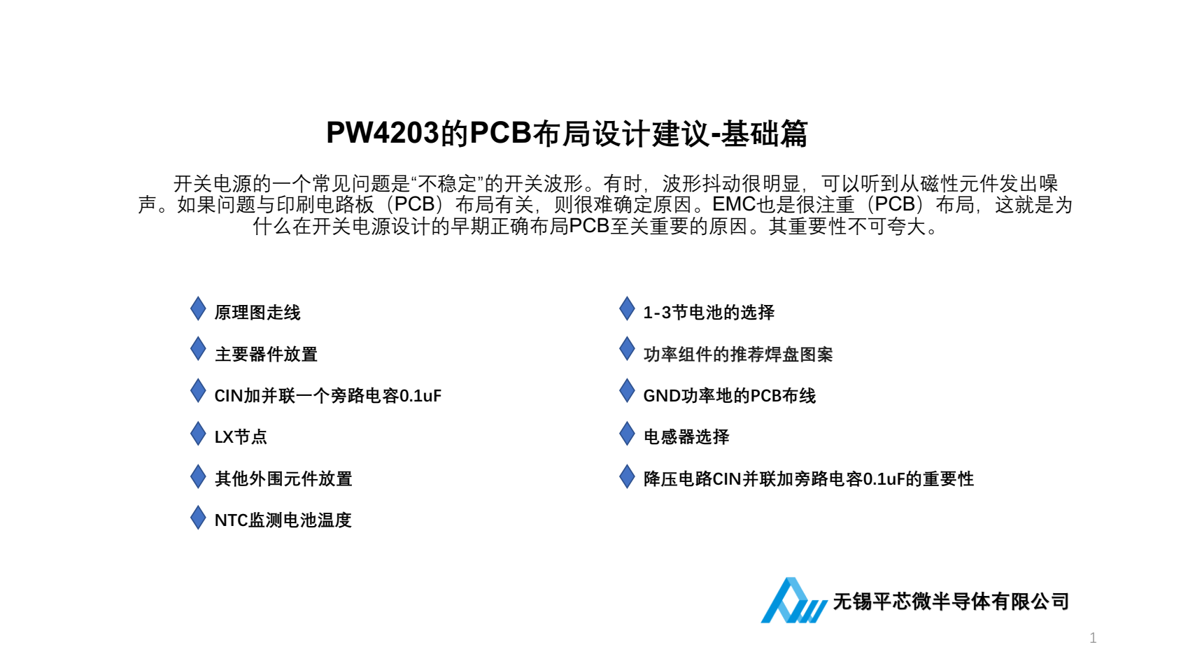 9V給3.7V單節(jié)鋰電池2安充電，PW4203的BOM表和PCB