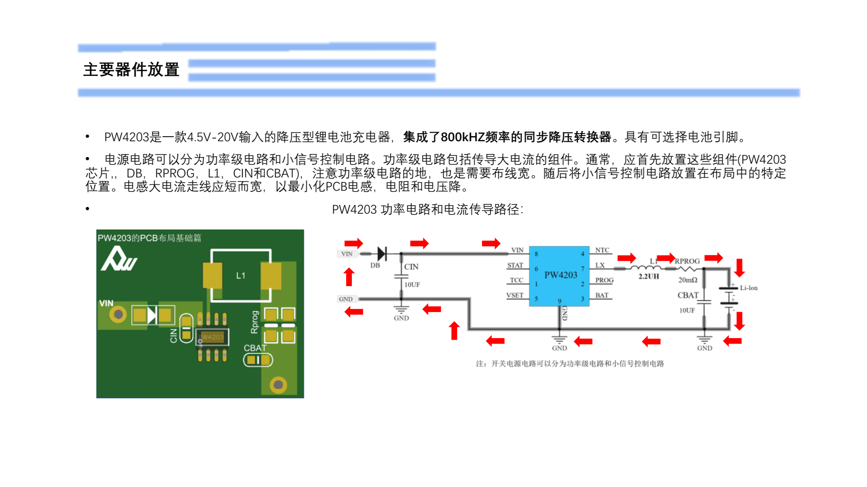 9V給3.7V單節(jié)鋰電池2安充電，PW4203的BOM表和PCB