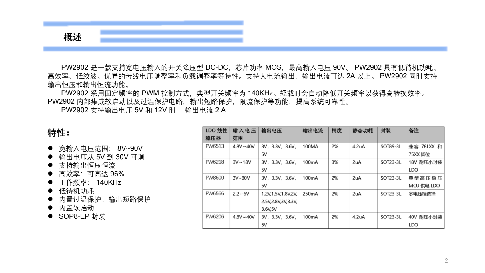 60V轉(zhuǎn)5V電源芯片，PW2902演示版說明書