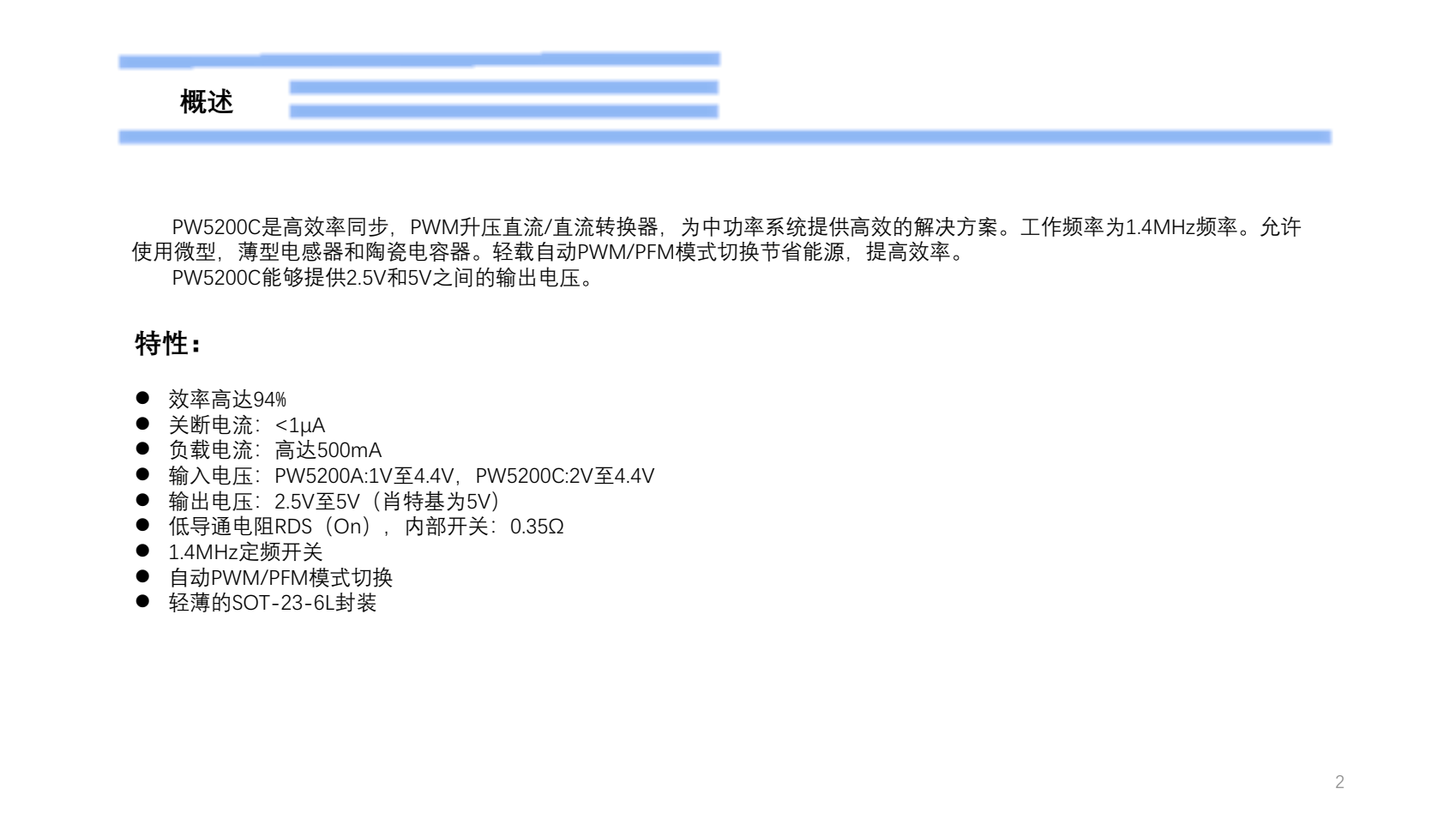 PW5200C的PCB布局設(shè)計(jì)建議-基礎(chǔ)篇