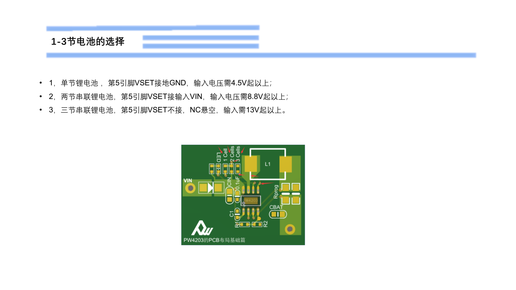 9V給3.7V單節(jié)鋰電池2安充電，PW4203的BOM表和PCB