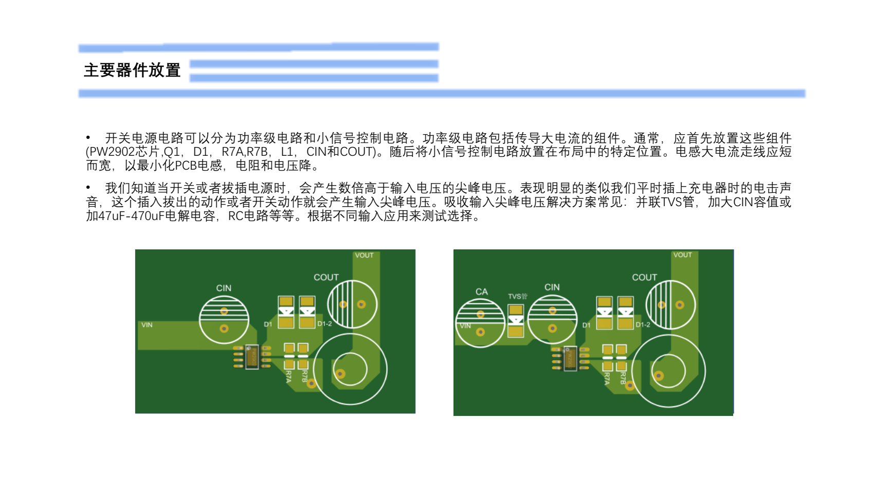 60V轉(zhuǎn)5V電源芯片，PW2902演示版說明書