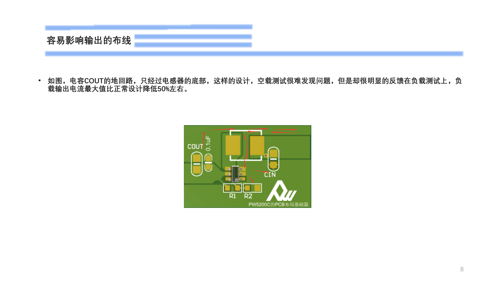 PW5200C的PCB布局設(shè)計(jì)建議-基礎(chǔ)篇