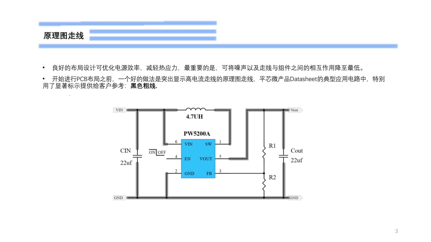 PW5200A的PCB布局設(shè)計(jì)建議-基礎(chǔ)篇