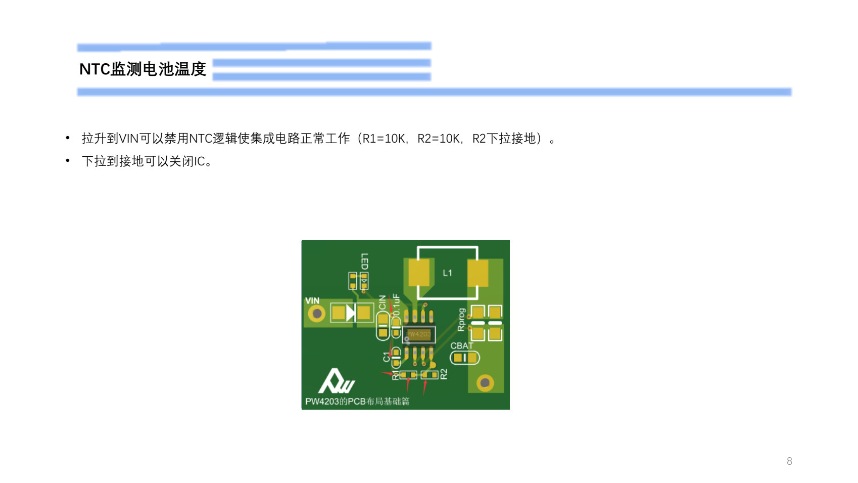 9V給3.7V單節(jié)鋰電池2安充電，PW4203的BOM表和PCB