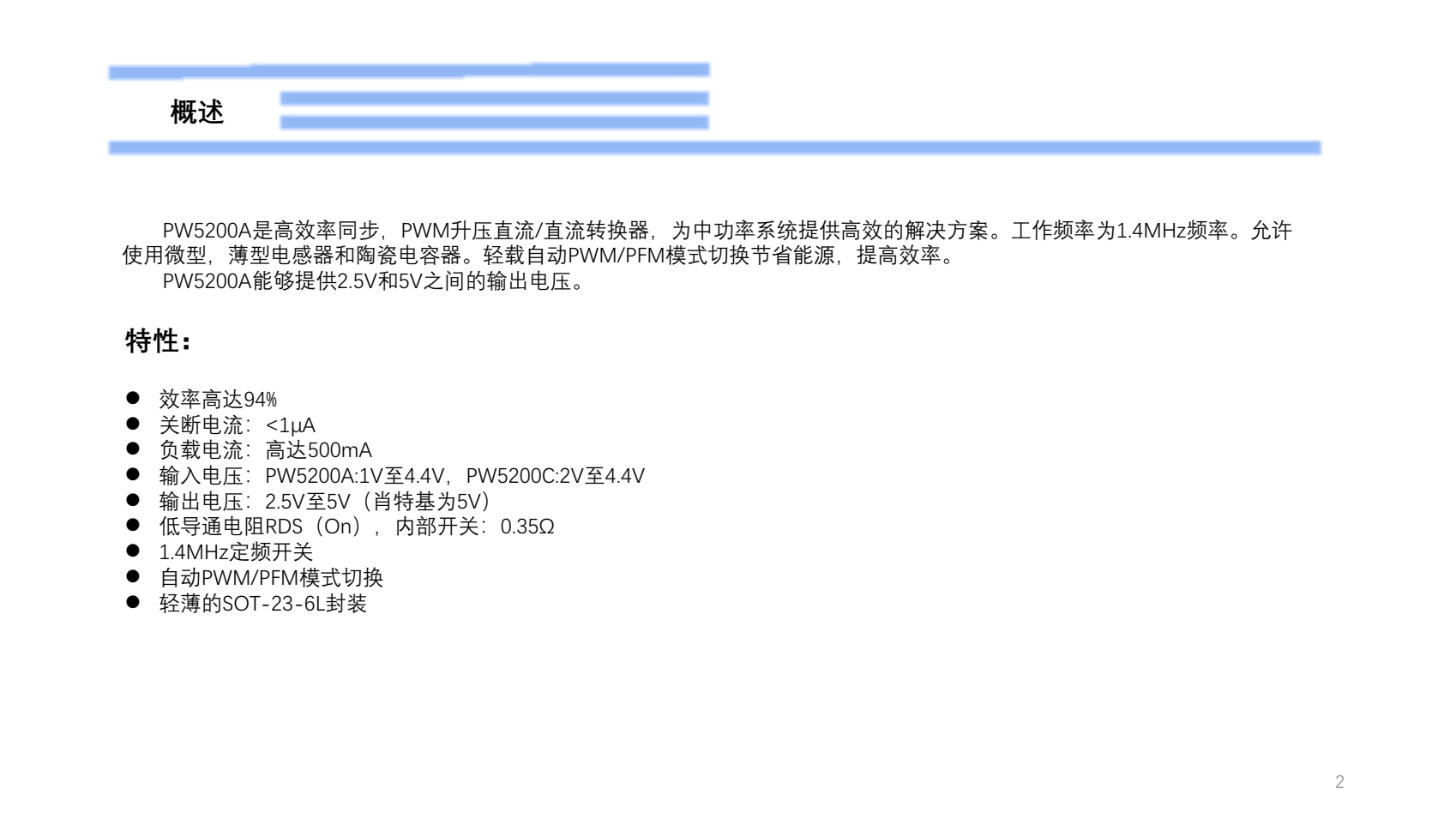 PW5200A的PCB布局設(shè)計(jì)建議-基礎(chǔ)篇