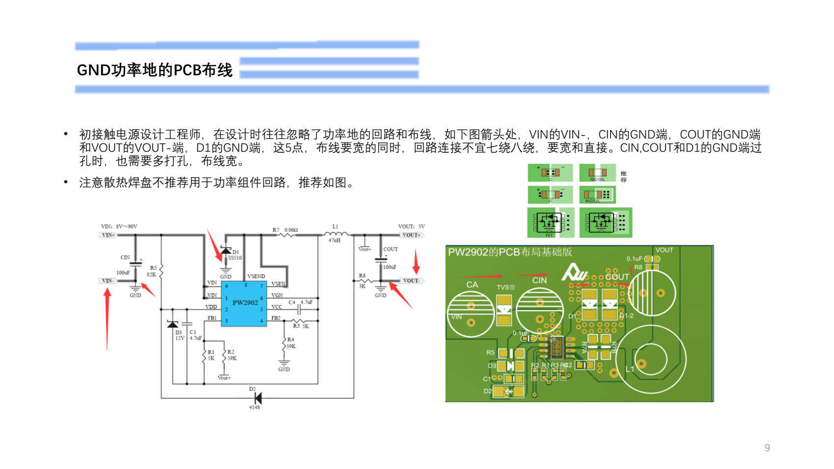 60V轉(zhuǎn)5V電源芯片，PW2902演示版說明書